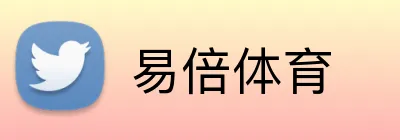 易倍体育 logo